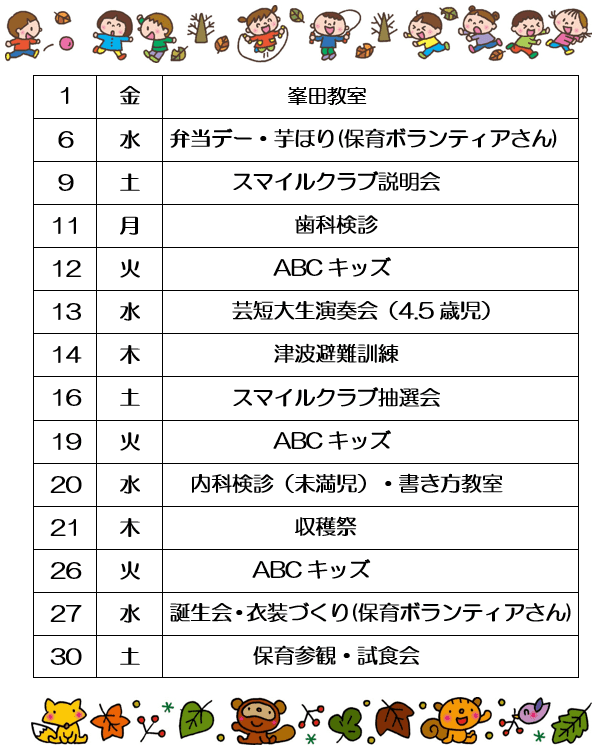 年間行事予定